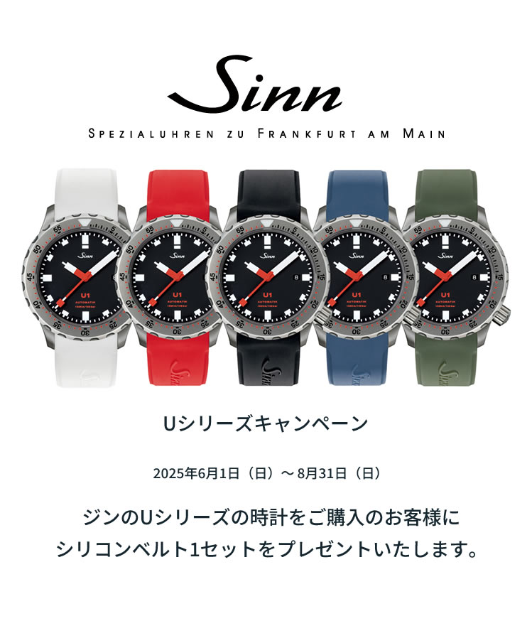 ジンUシリーズキャンペーン