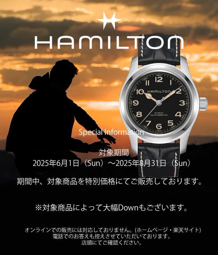 ハミルトンSpecial Information