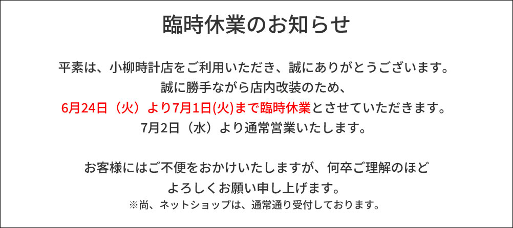 臨時休業のお知らせ