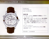 2006lecoultre12.jpg