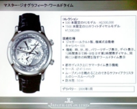 2006lecoultre13.jpg