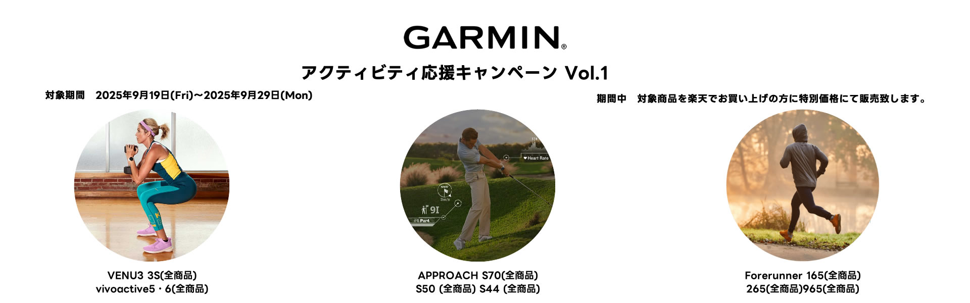 ガーミンアクティビティ応援キャンペーン Vol.1