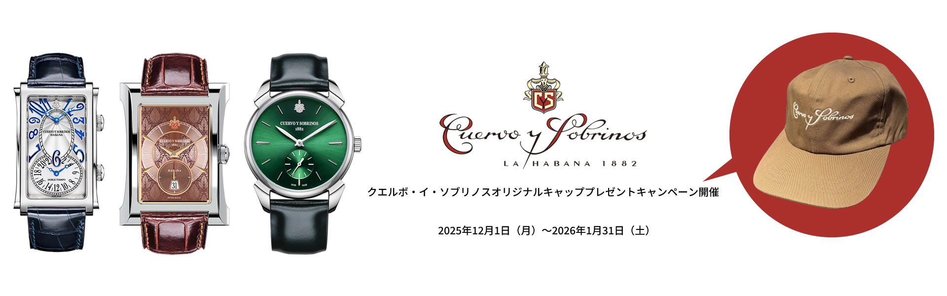 クエルボ・イ・ソブリノスオリジナルキャッププレゼントキャンペーン開催