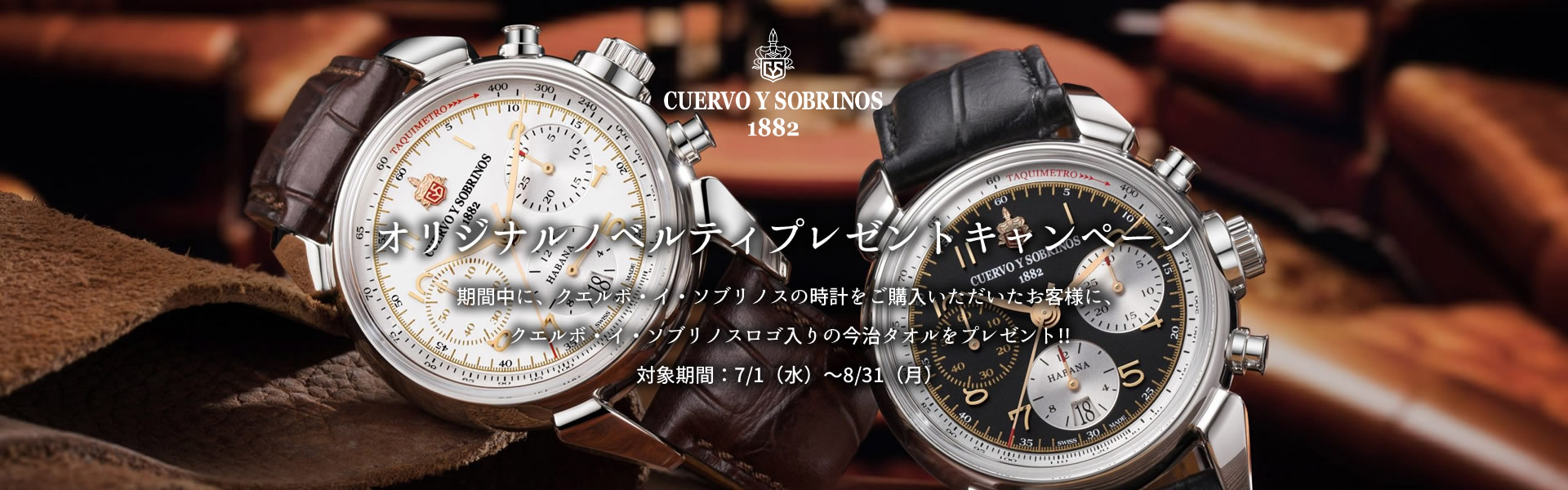 クエルボ・イ・ソブリノスオリジナルノベルティ プレゼント キャンペーン開催！